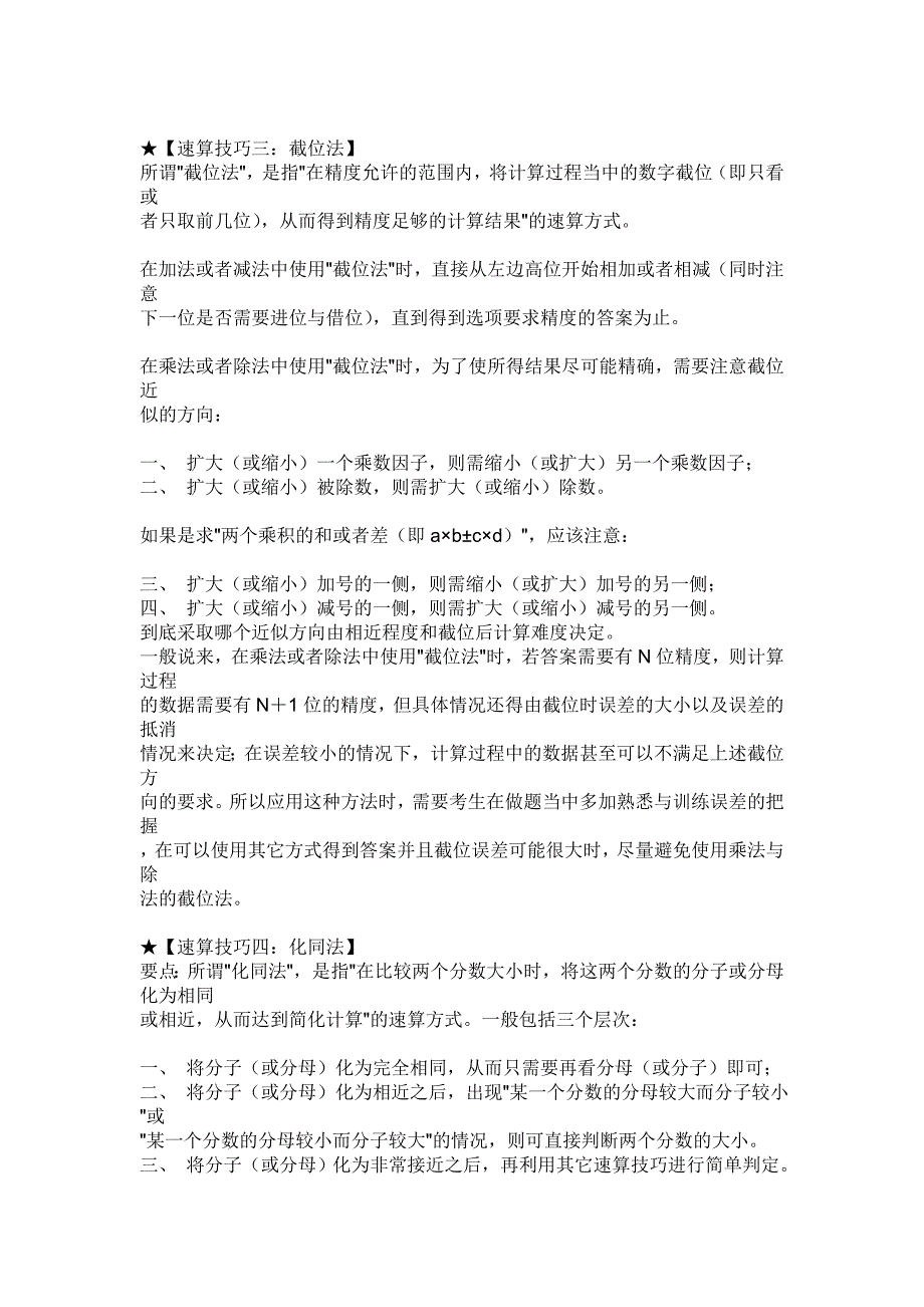 商业资料行测资料分析十大速算技巧.doc_第3页