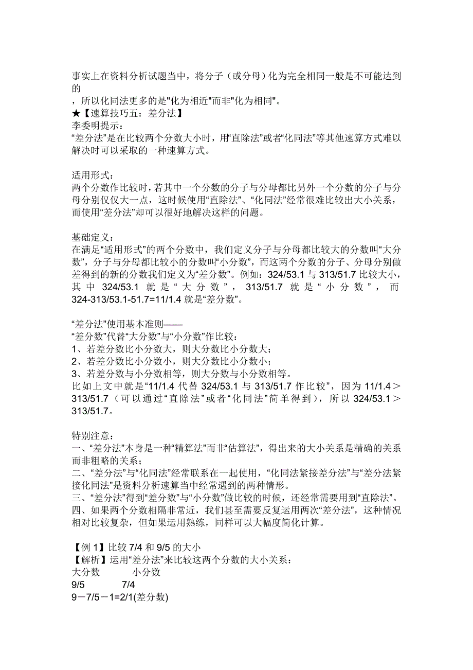 商业资料行测资料分析十大速算技巧.doc_第4页