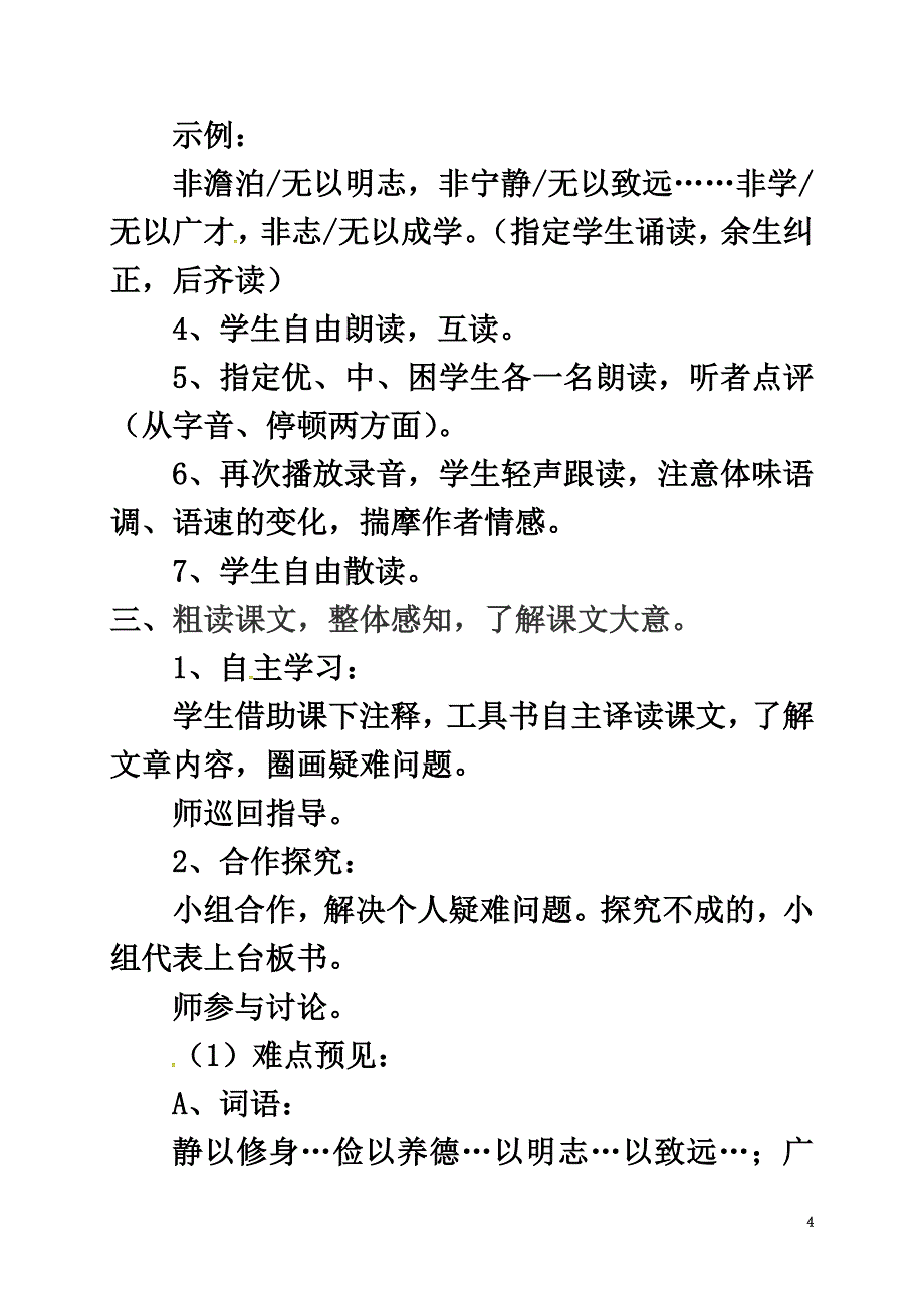 （2021年秋季版）广东省肇庆市高要区七年级语文上册第四单元第16课《诫子书》教案新人教版_第4页