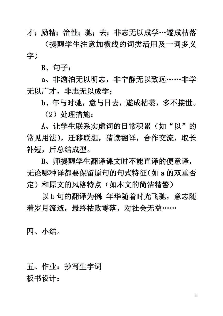 （2021年秋季版）广东省肇庆市高要区七年级语文上册第四单元第16课《诫子书》教案新人教版_第5页