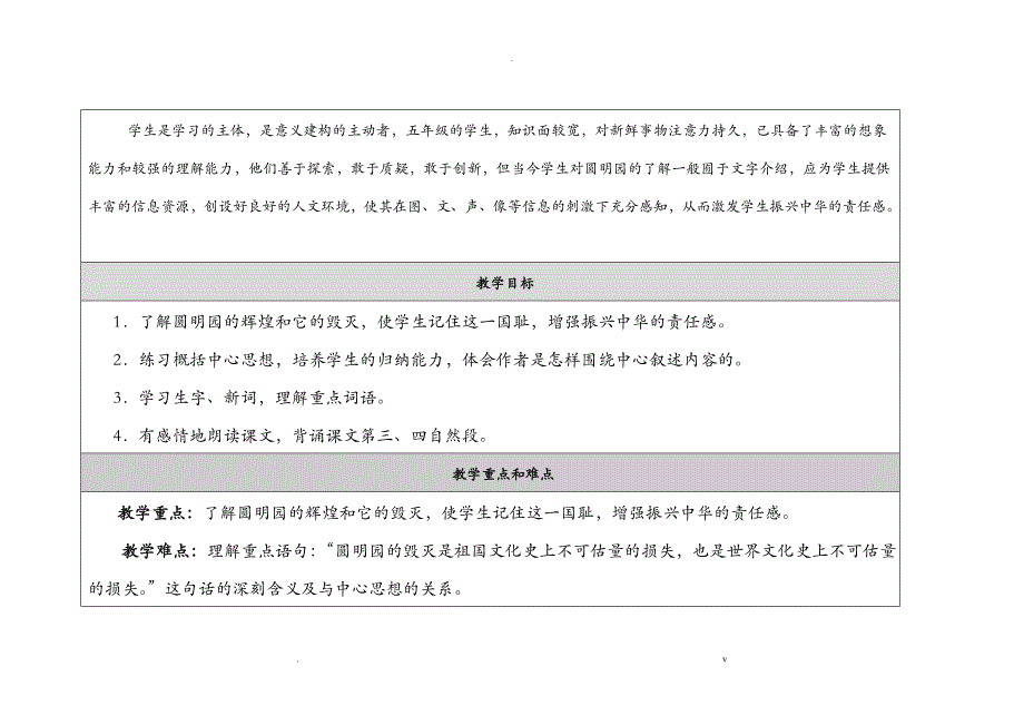 圆明园毁灭教案表格_第2页