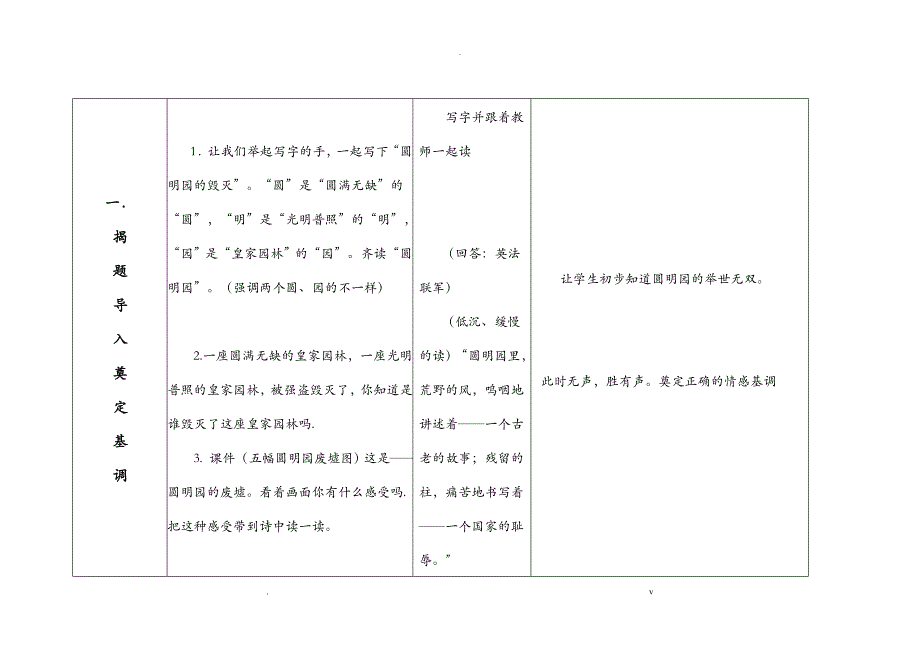 圆明园毁灭教案表格_第4页