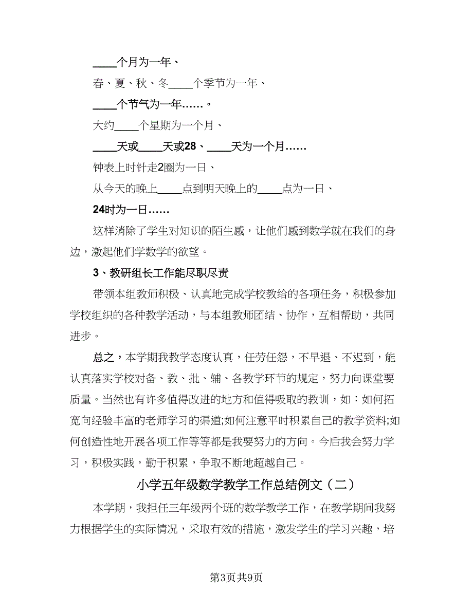 小学五年级数学教学工作总结例文（三篇）.doc_第3页