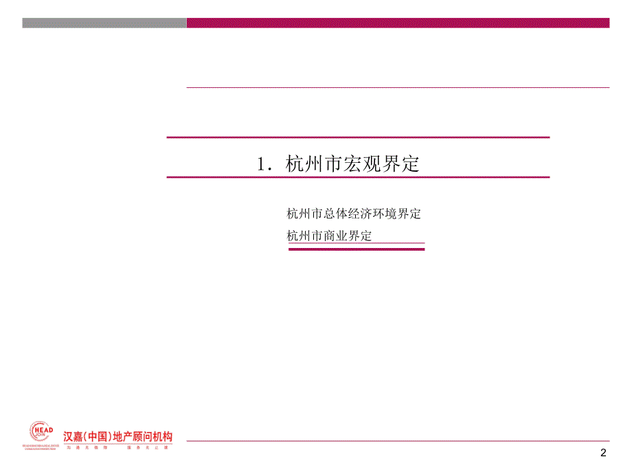 【广告策划PPT】经典商业地产策划花园商贸城集团提报_第2页