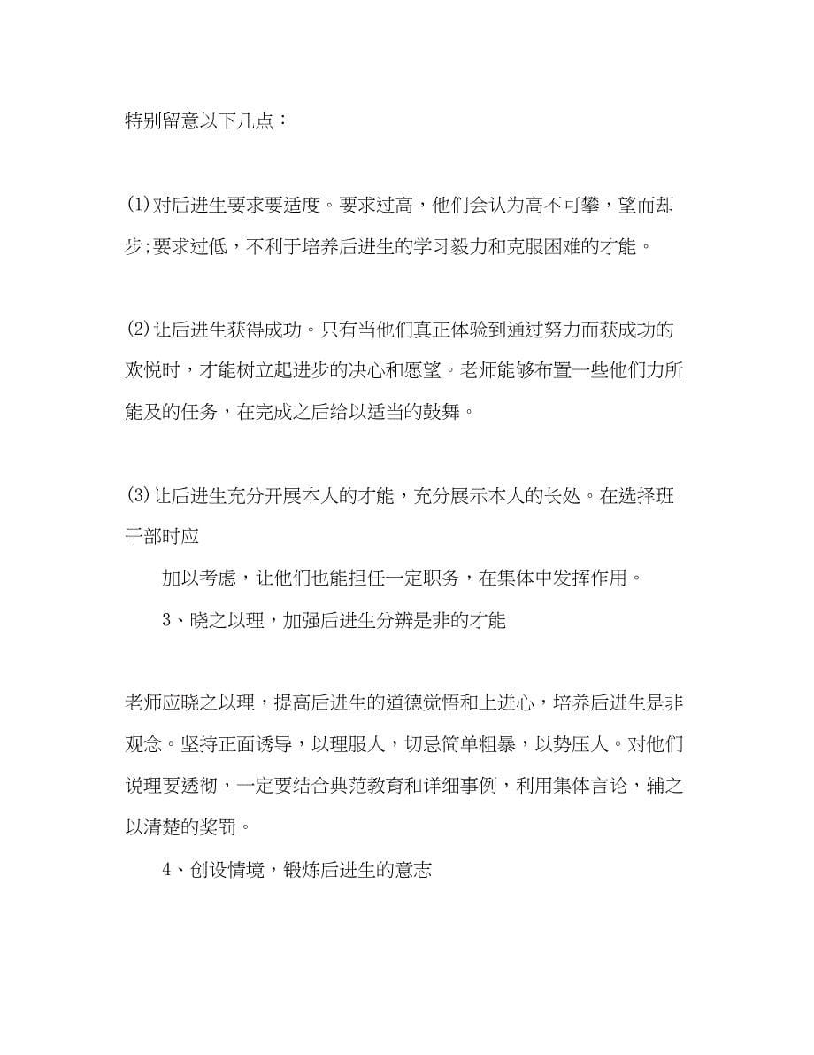 2023年教师个人工作计划3.docx_第5页