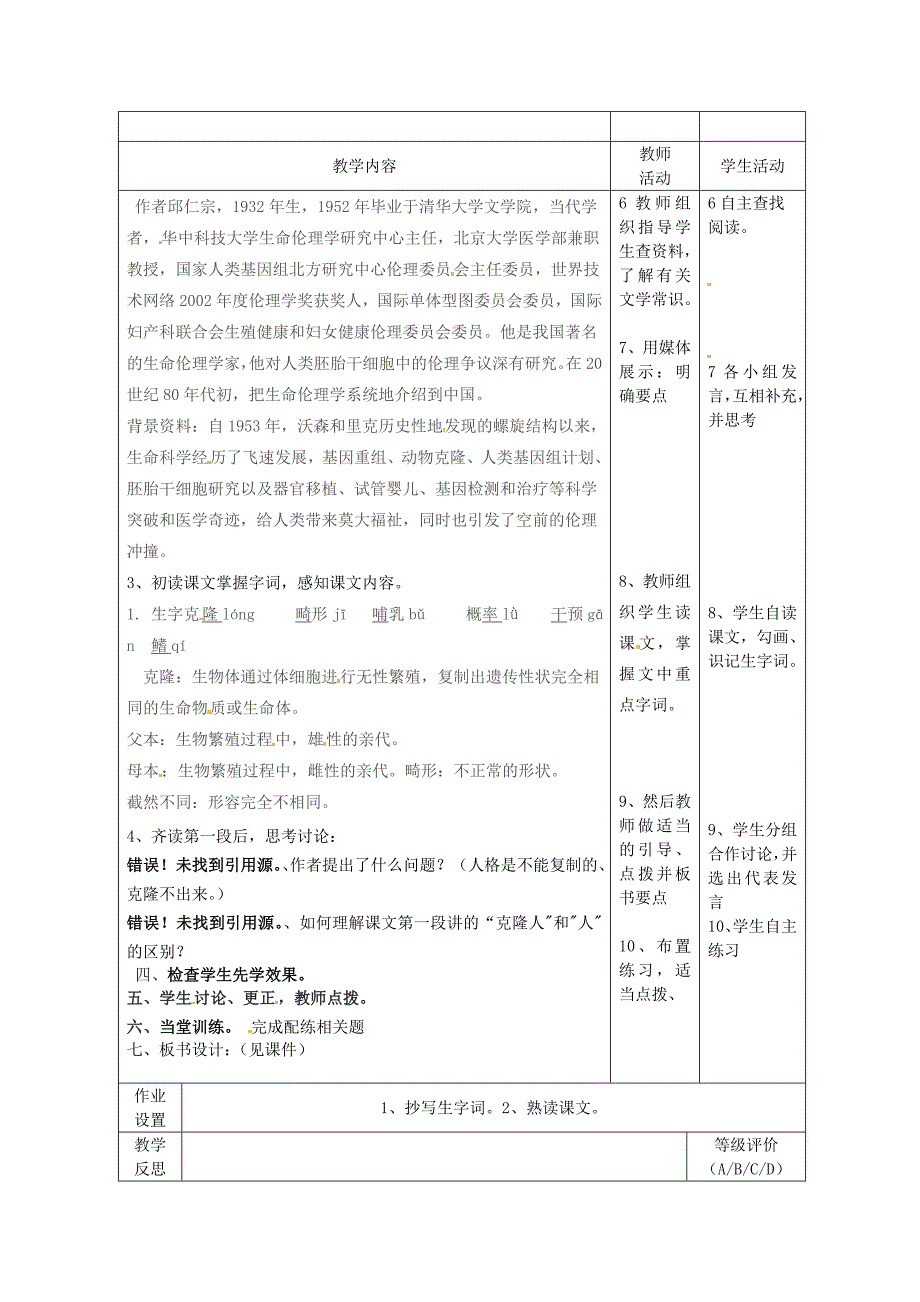 公开课教案教学设计课件北师大初中语文八下《克隆技术的伦理问题》-(五).doc_第2页