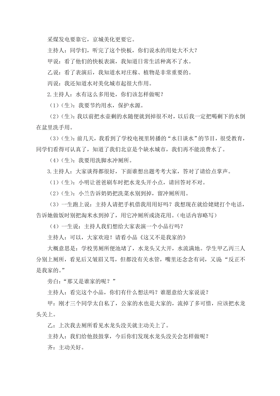 公开课教案教学设计课件北师大初中语文八下《克隆技术的伦理问题》-(五).doc_第4页