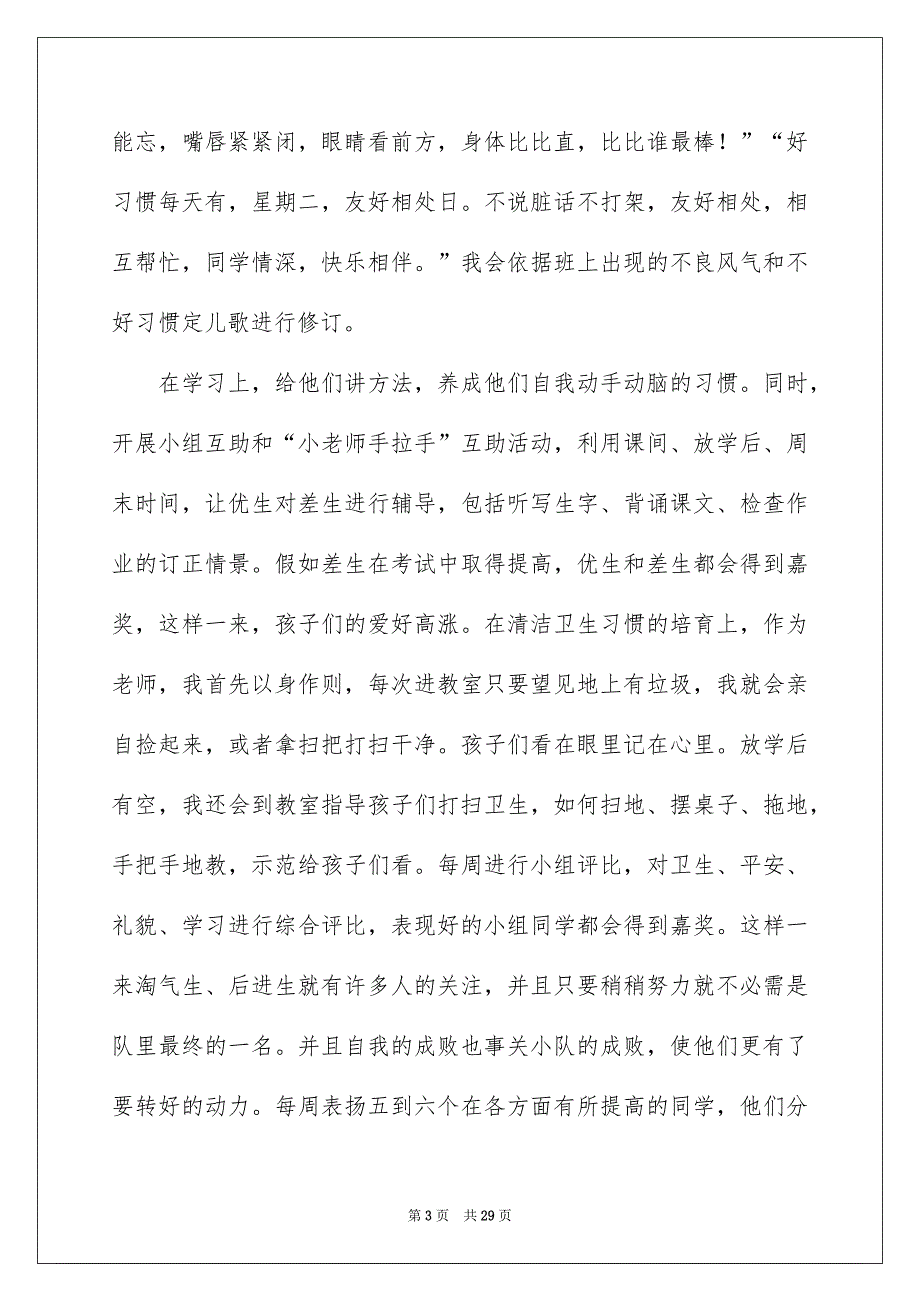 班主任优秀个人自我评价_第3页