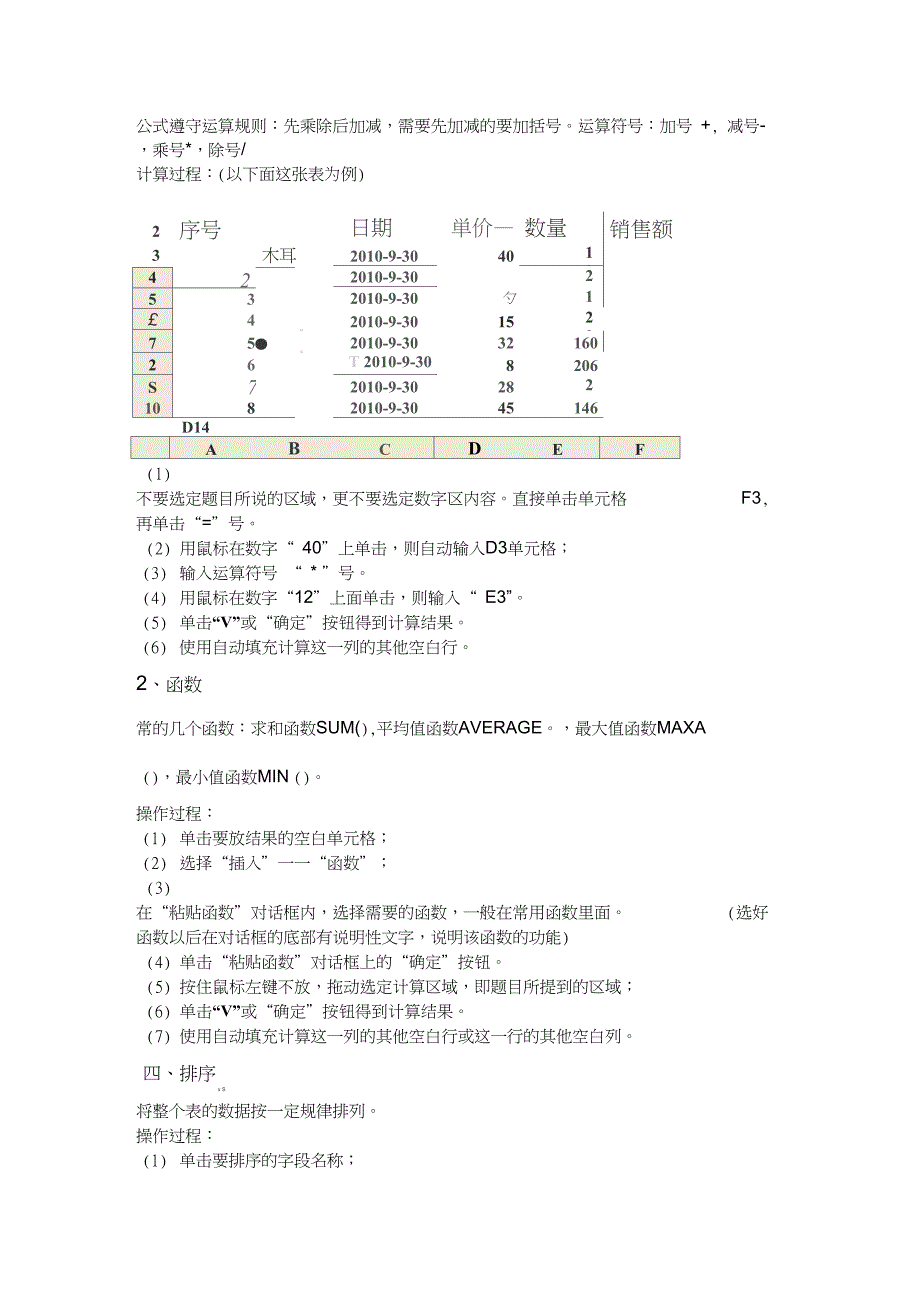 Word文字处理复习要点_第3页