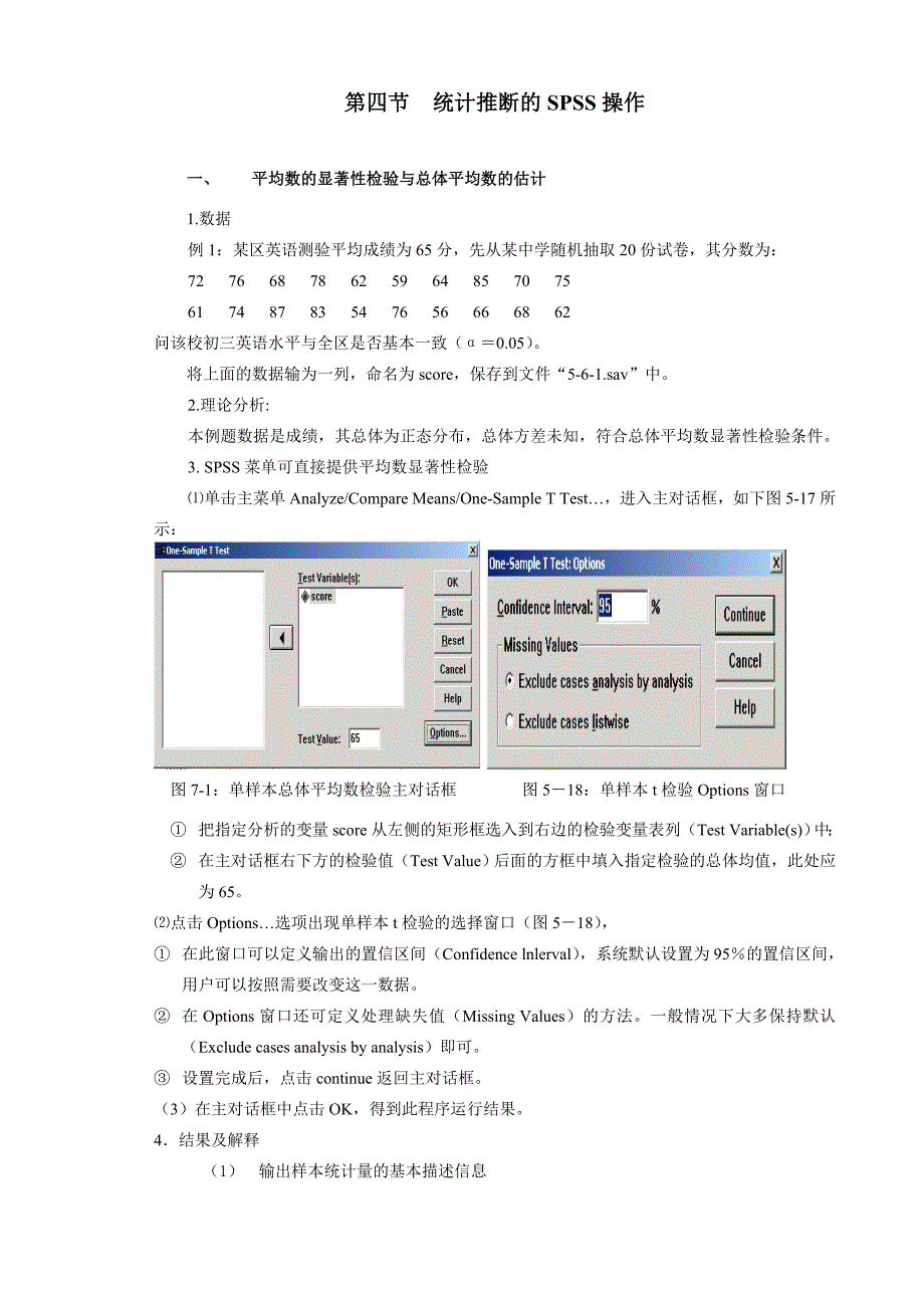 统计推断的SPSS操作 (2).doc_第1页