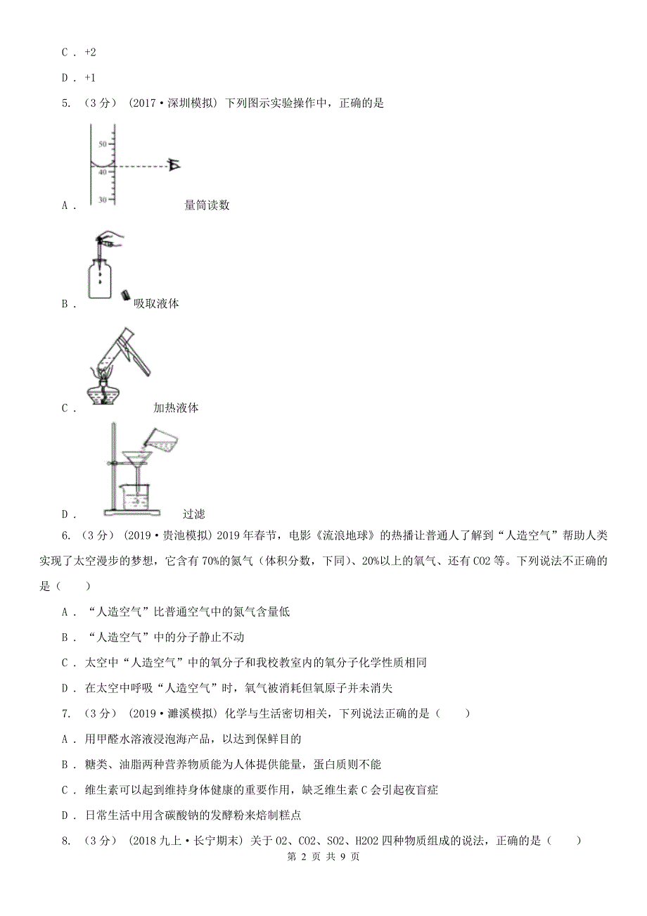 江西省九年级上学期化学第二次月考试卷_第2页