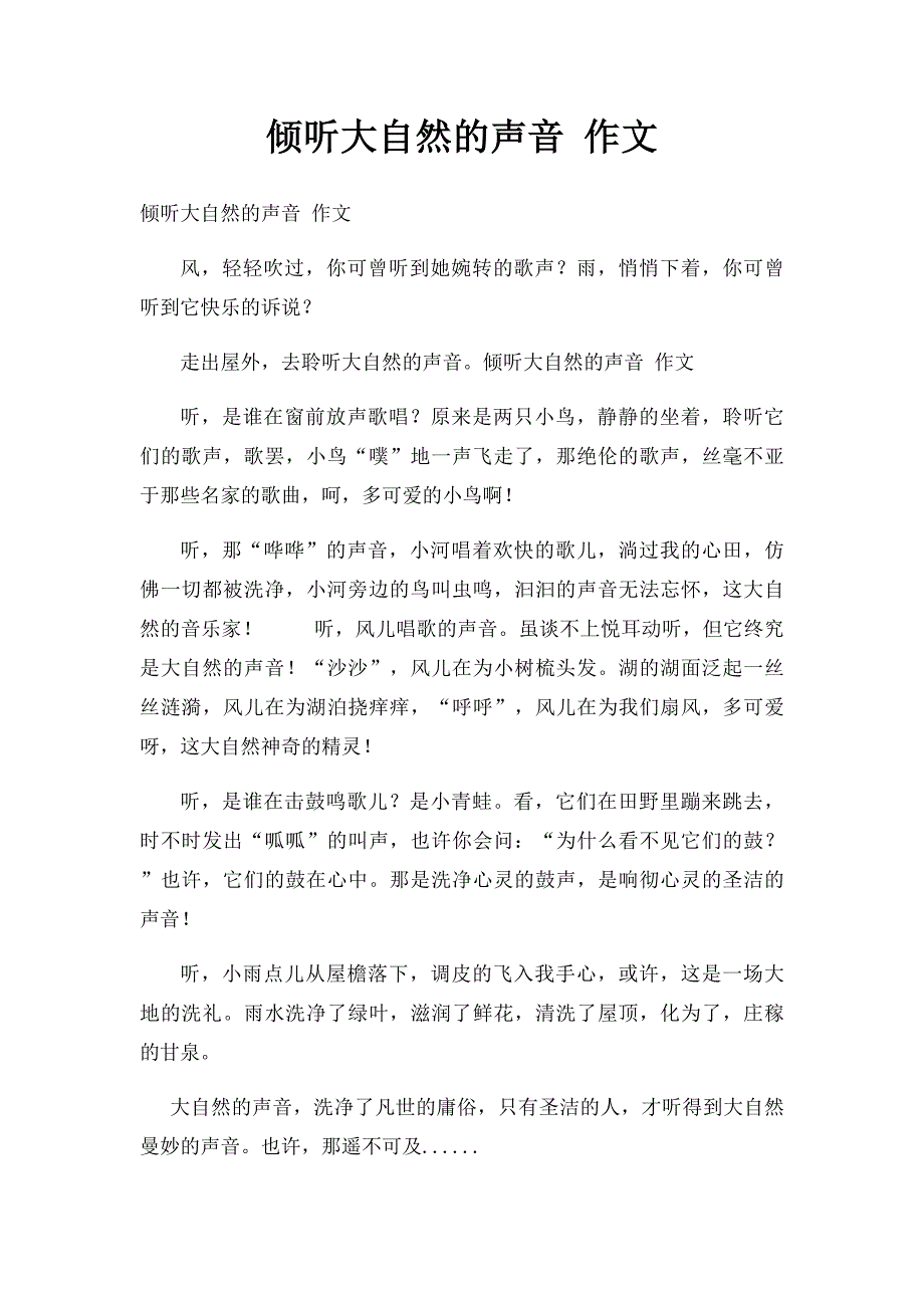 倾听大自然的声音 作文_第1页