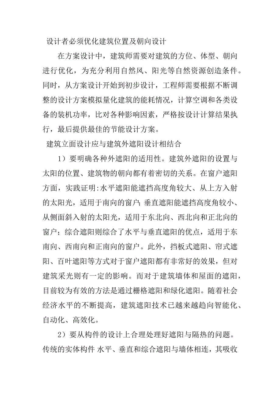 发展绿色建筑和实现建筑节能减排相关3篇(加强建筑节能与绿色建筑设计)_第4页