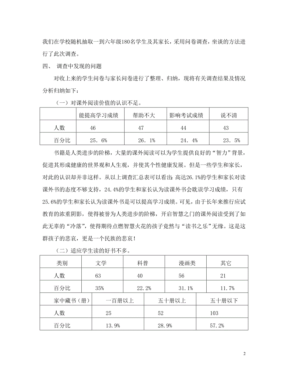 小学生课外阅读现状的调查报告.doc_第2页