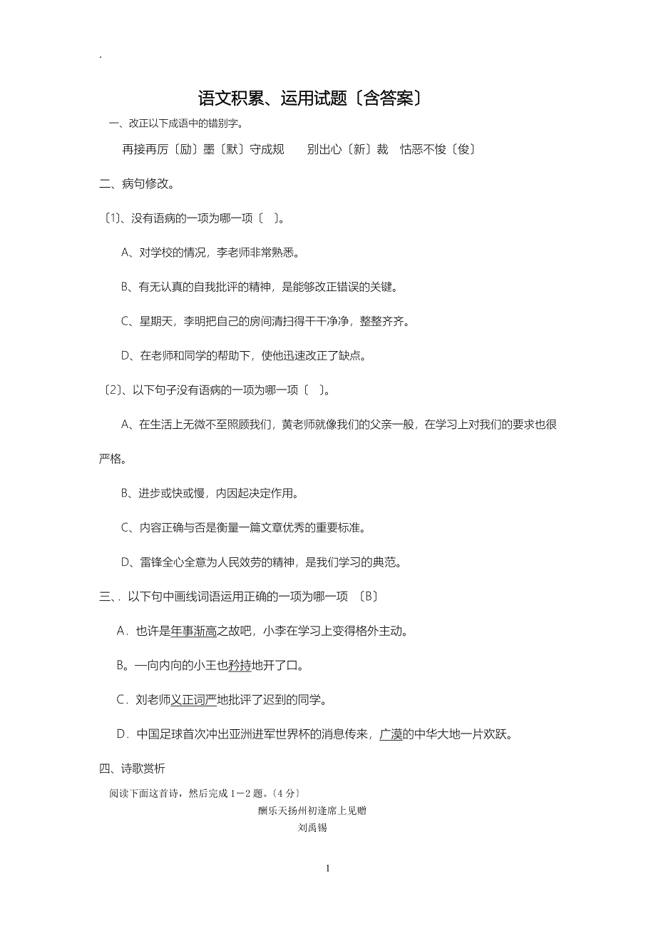 142、节约是中华民族的传统美德-也是现代社会发展的需要.docx_第1页