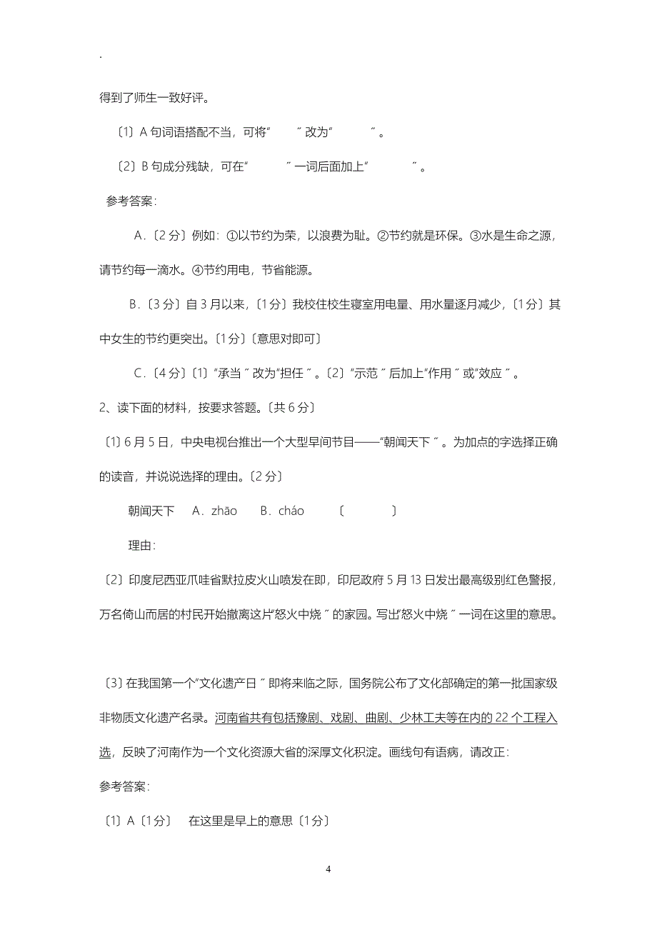 142、节约是中华民族的传统美德-也是现代社会发展的需要.docx_第4页