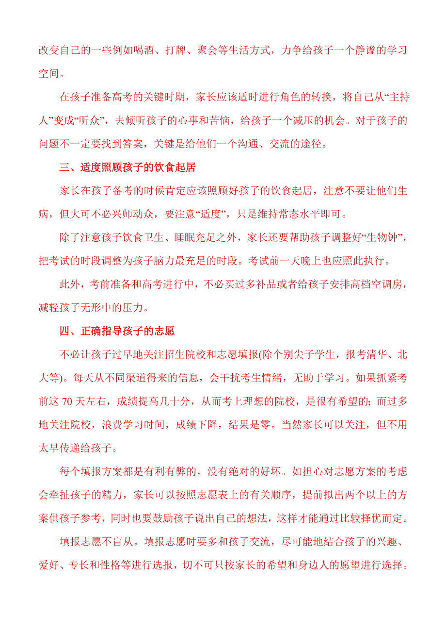 高考前家长应做的四件事_第2页