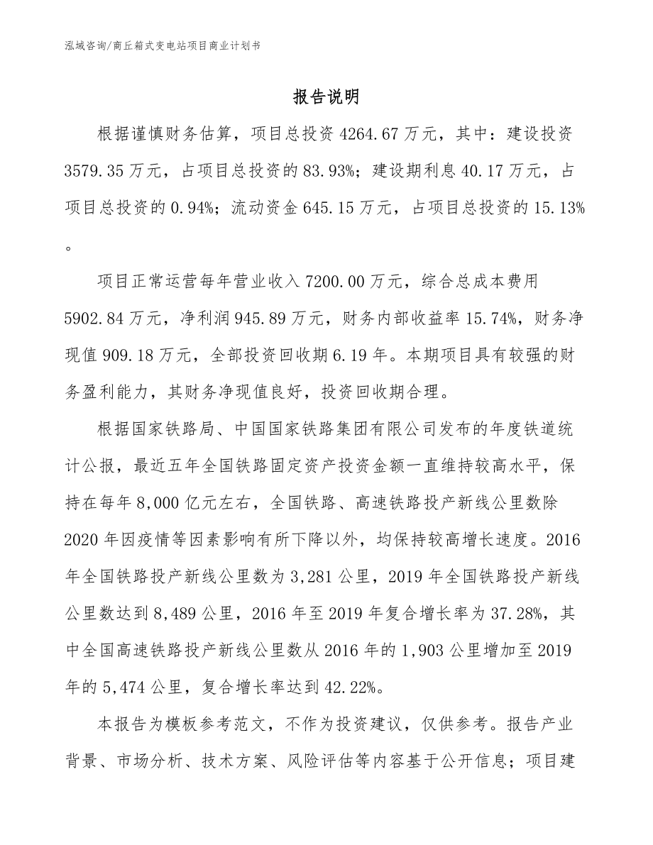 商丘箱式变电站项目商业计划书模板_第2页