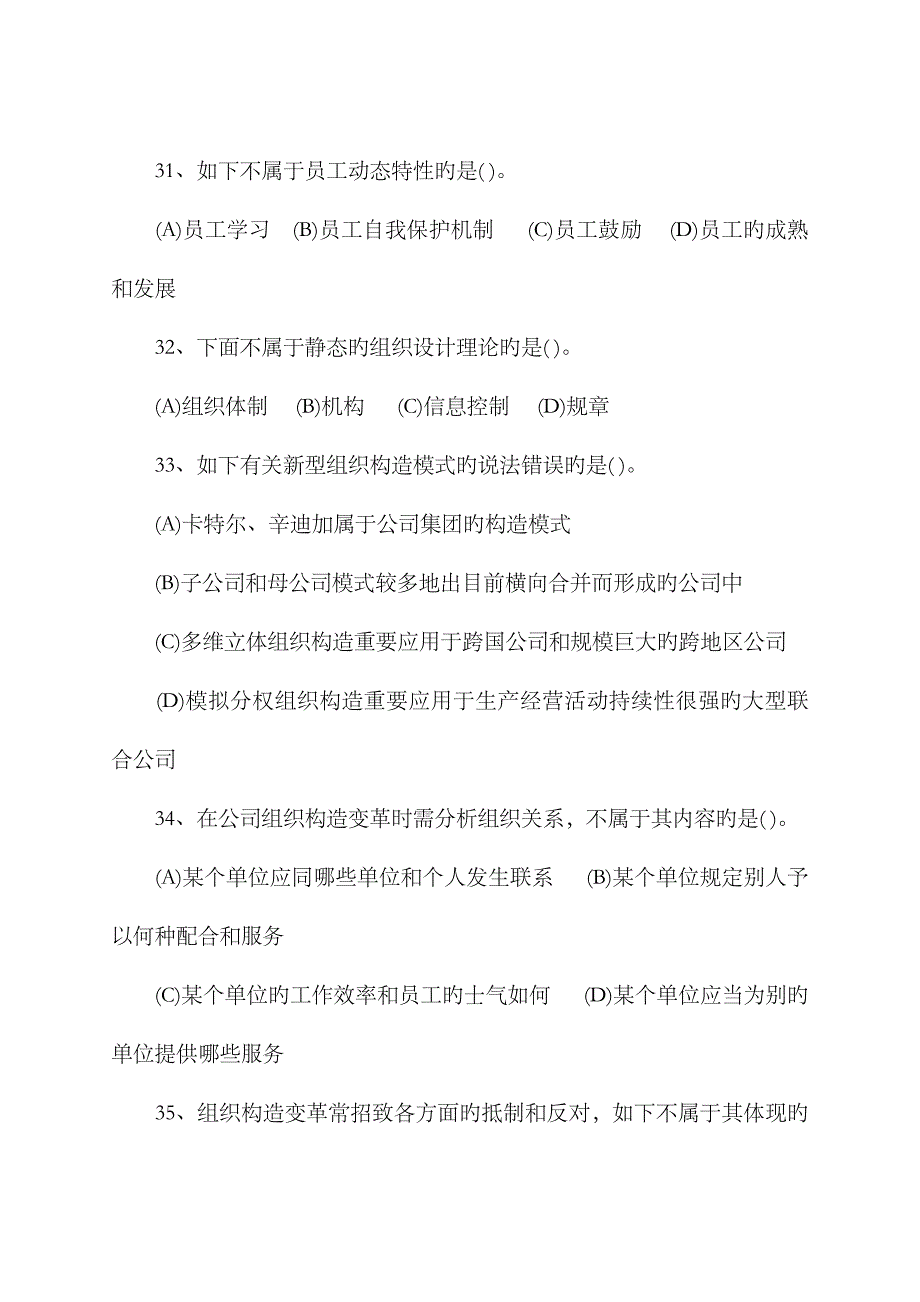 2023年11月人力资源管理师二级真题及答案_第2页