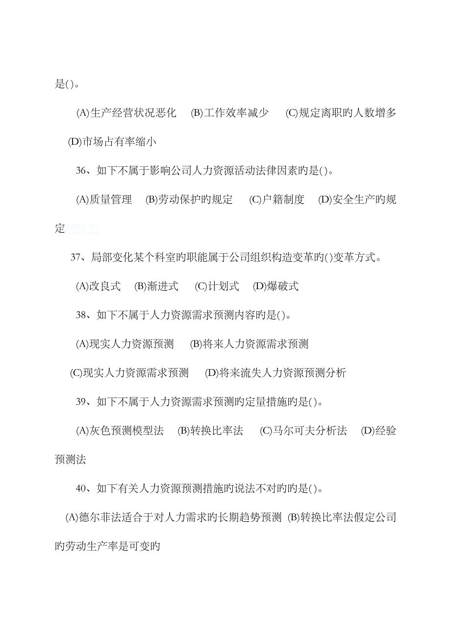 2023年11月人力资源管理师二级真题及答案_第3页