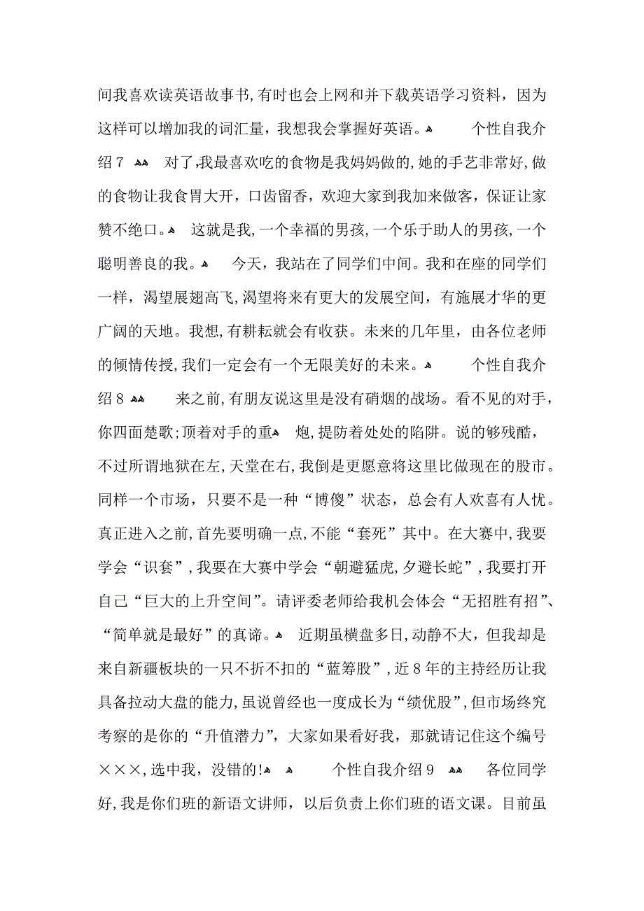 个性自我介绍汇编15篇_第4页