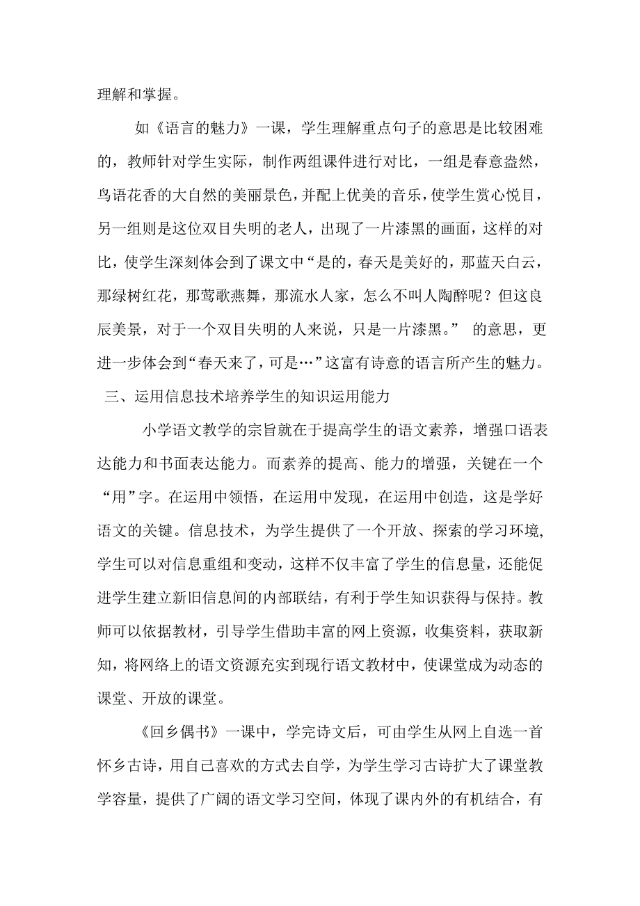 小学语文课堂上现代信息技术的应用.doc_第3页