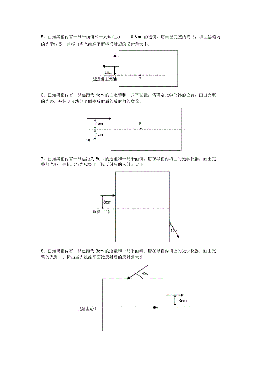 光学黑箱专题练习(原卷版)教学提纲_第2页