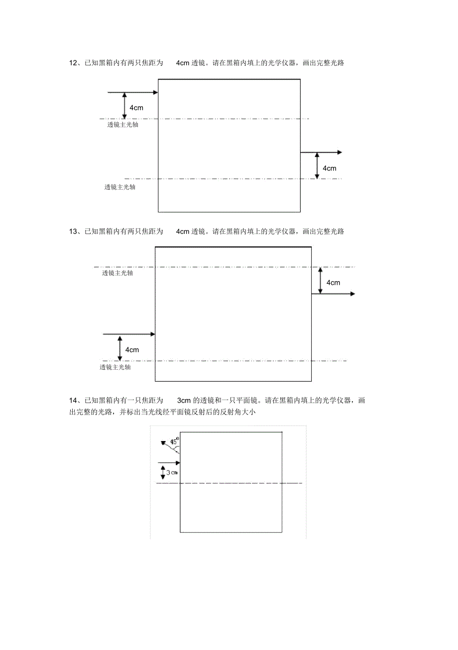 光学黑箱专题练习(原卷版)教学提纲_第4页