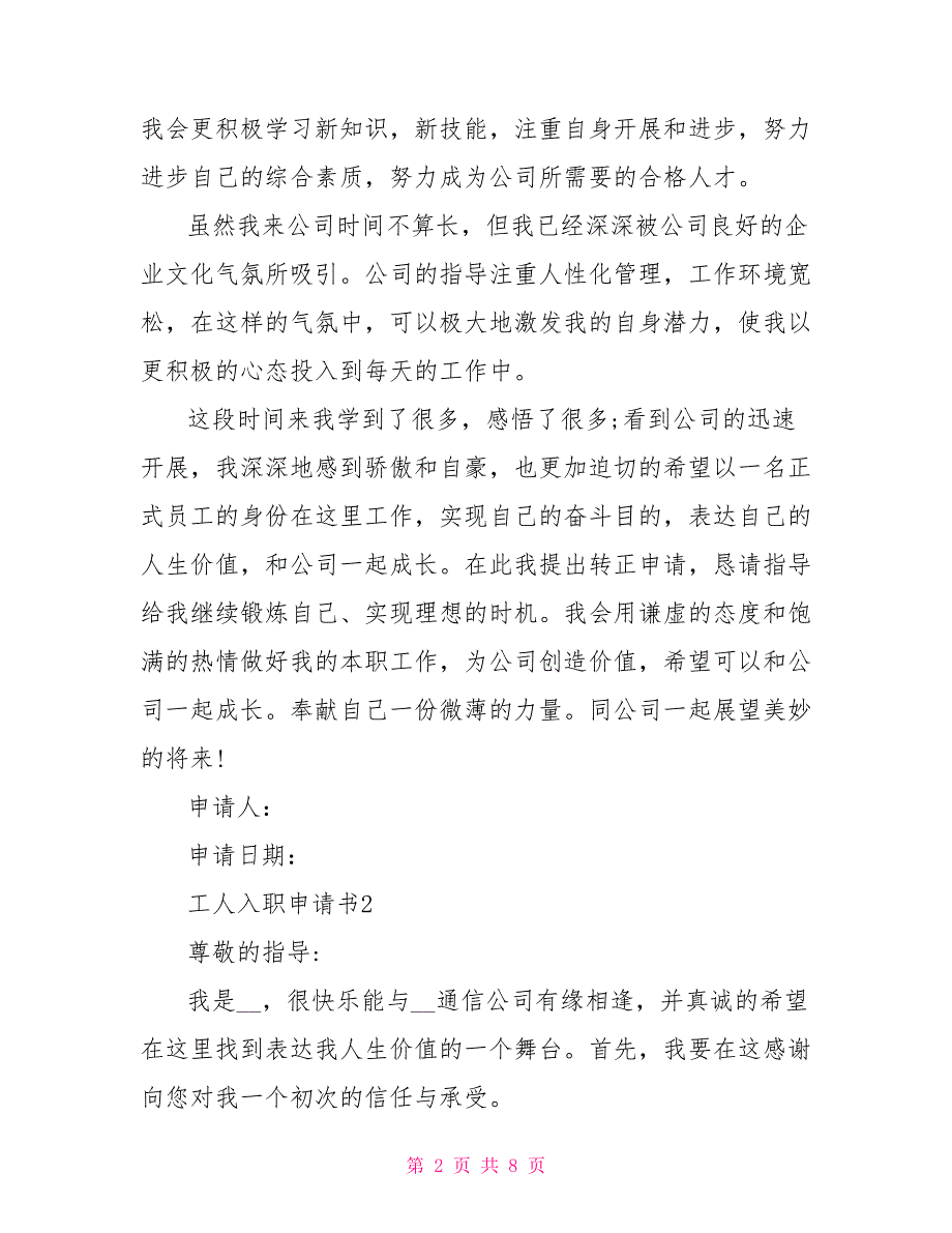 2023工人入职申请书最新通用范例.doc_第2页