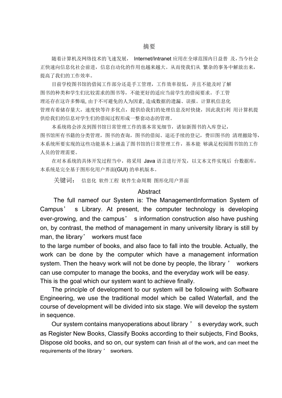 西华大学数据结构与算法B综合课程设计图书馆管理系统_第3页