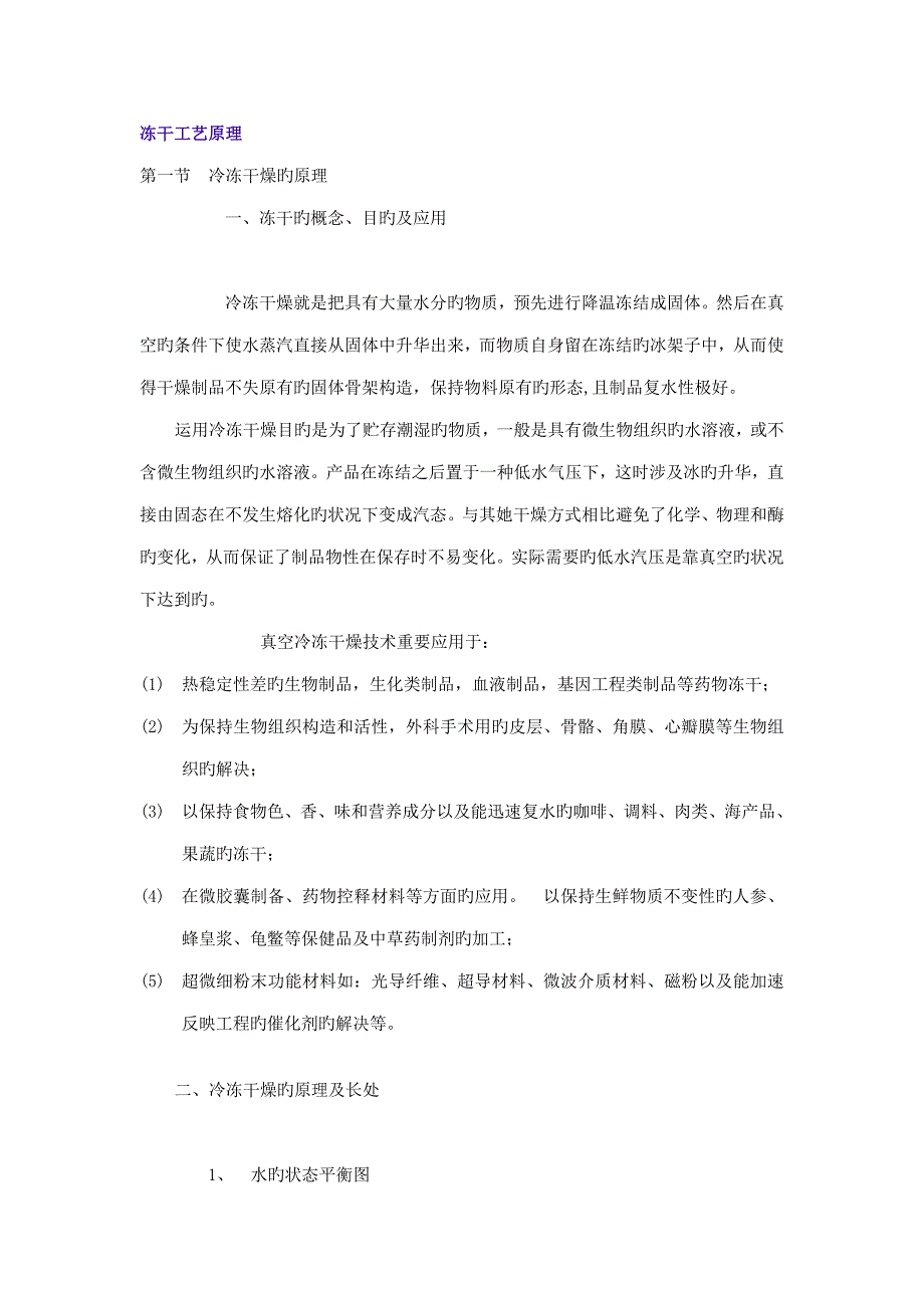 冻干标准工艺原理_第1页
