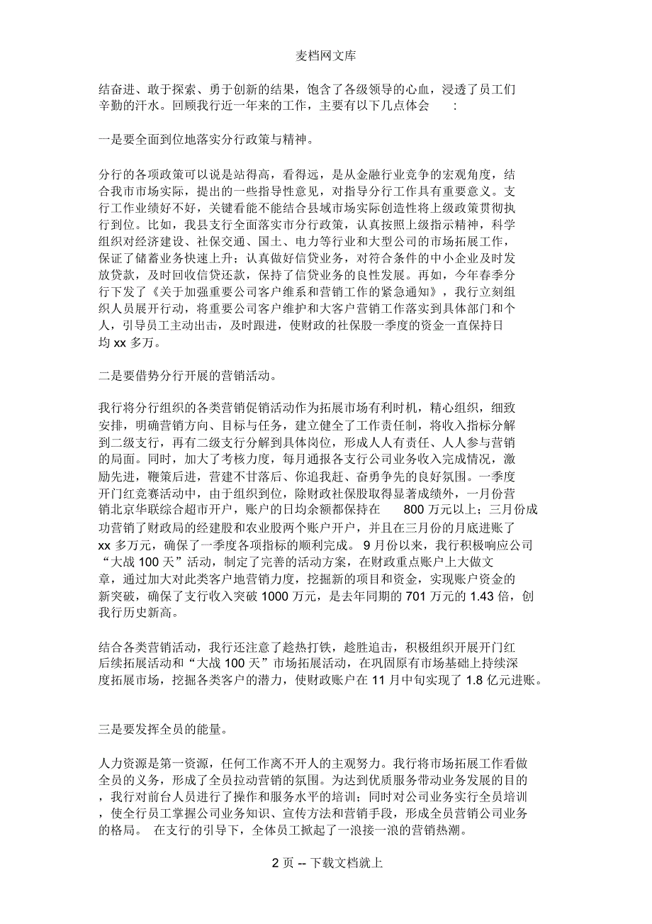 银行行长在上级前来调研座谈会上的讲话稿(精选多篇)_第3页