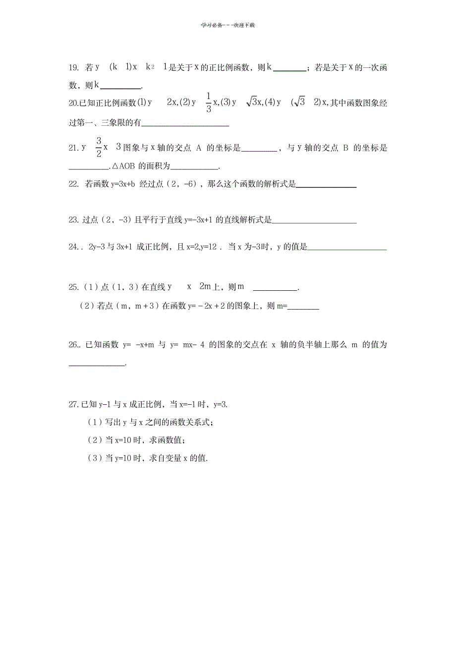 一次函数基础培优讲练_中学教育-中考_第4页