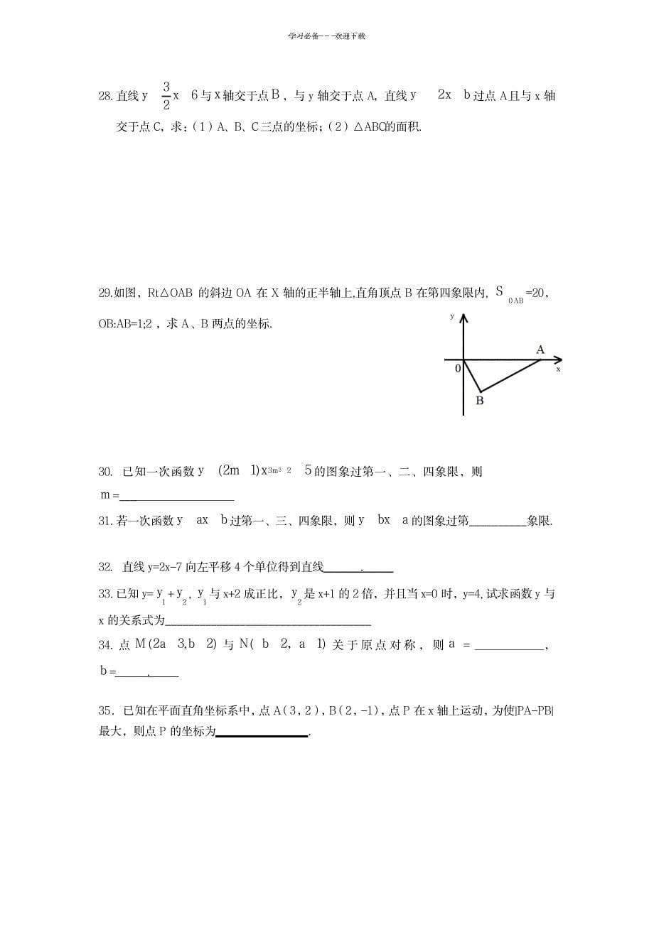 一次函数基础培优讲练_中学教育-中考_第5页