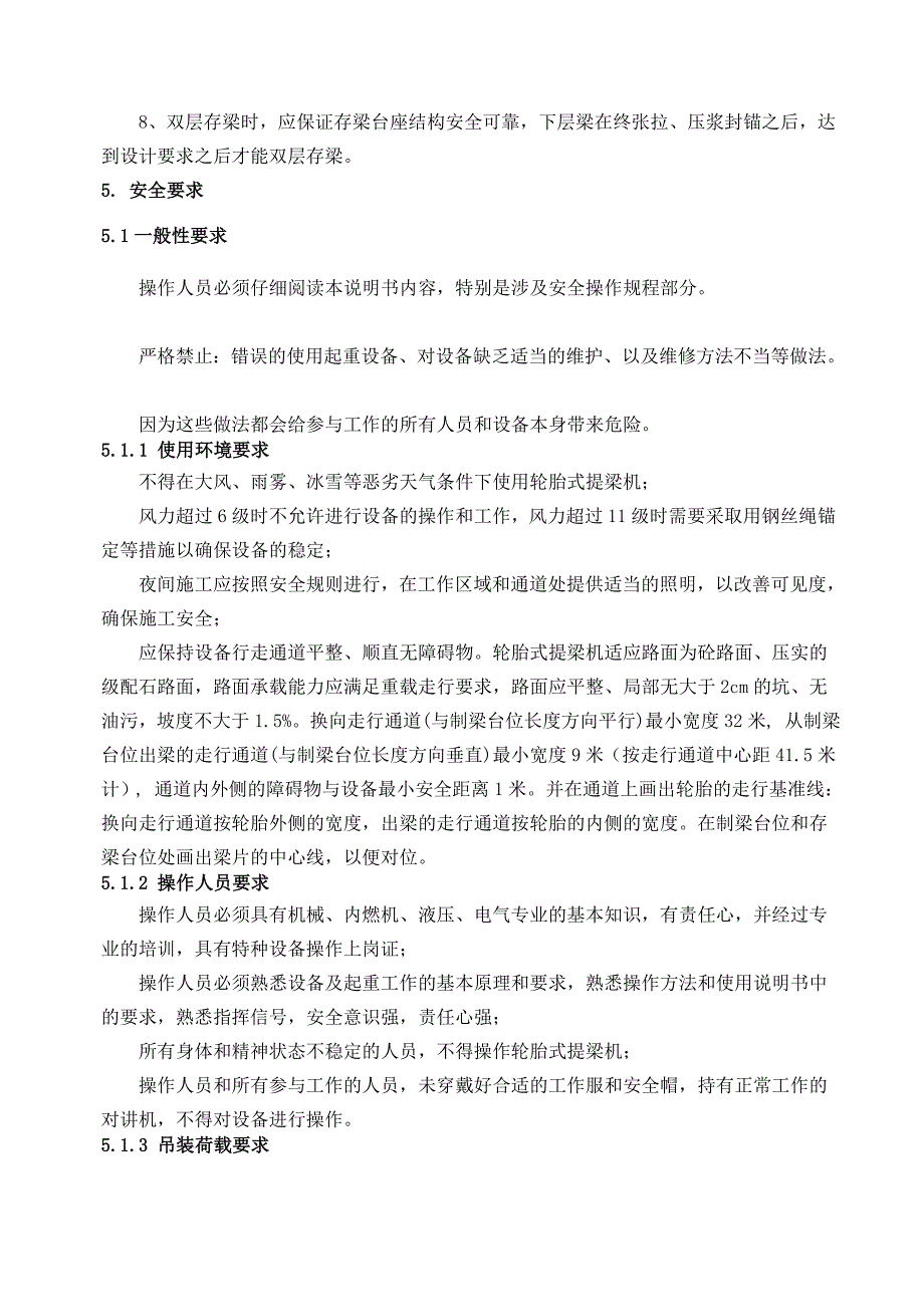 箱梁移、存梁作业指导书_第3页