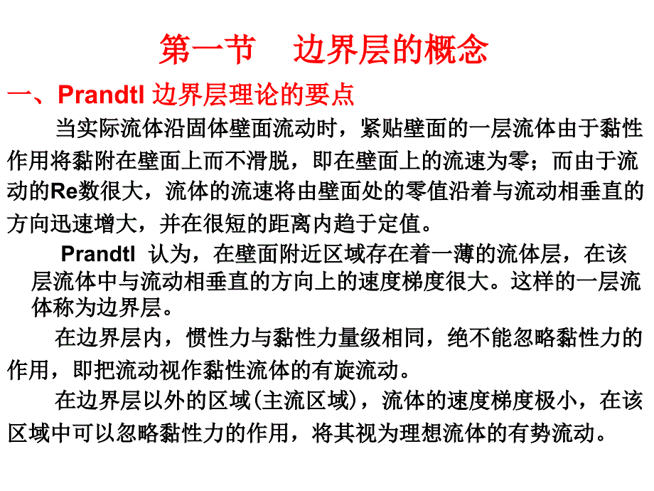 边界层流动PPT课件_第2页