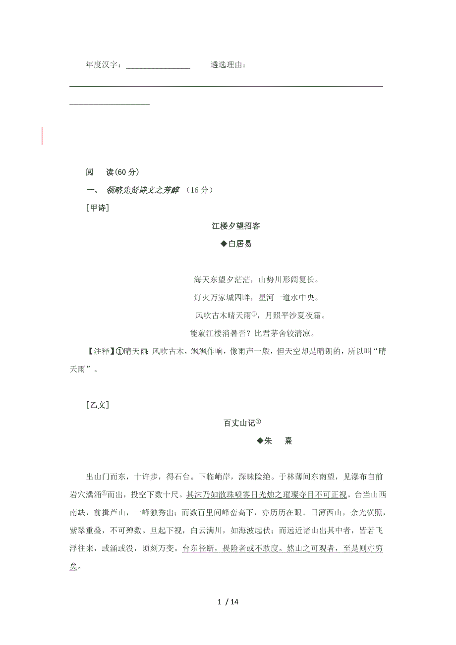 2010年宜昌中考语文试题及答案_第2页