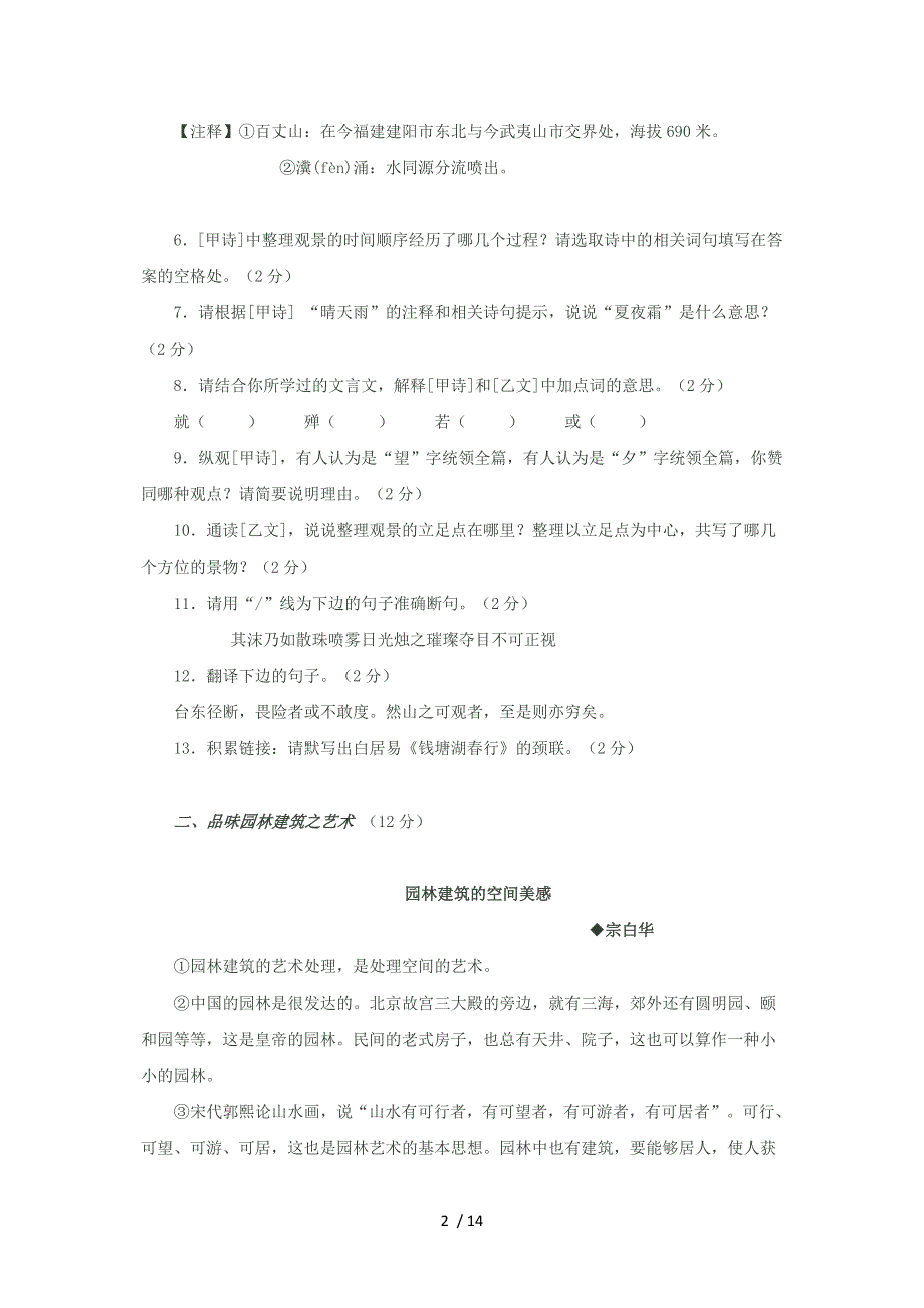 2010年宜昌中考语文试题及答案_第3页