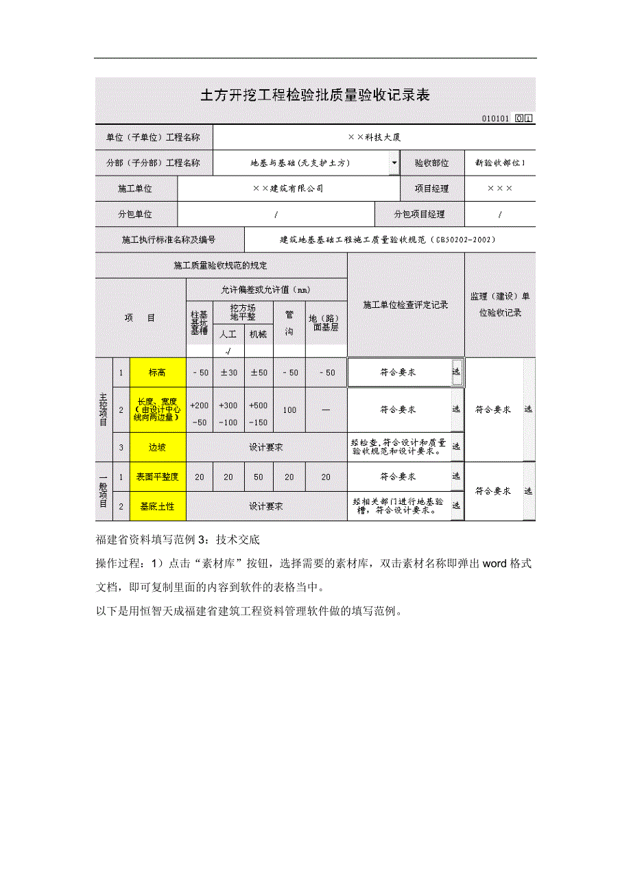 恒智天成福建省建筑工程资料管理软件教你如何填写资料及做填写范例_第2页