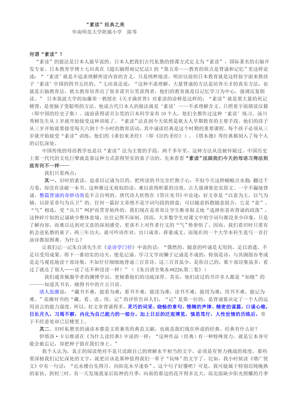 “素读”经典之美分析_第1页