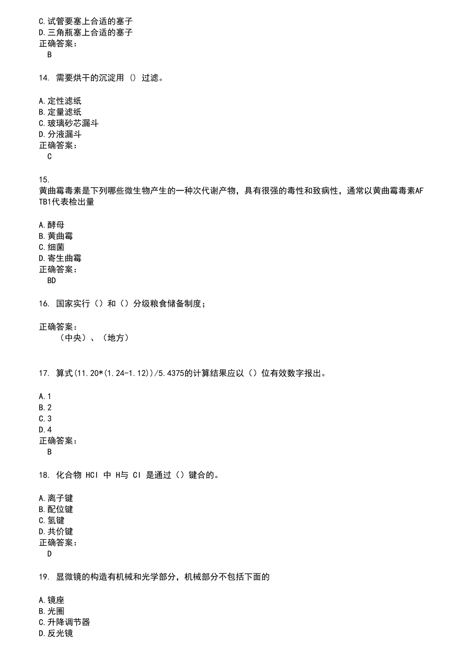 2022～2023粮油食品检验人员考试题库及答案参考96_第3页