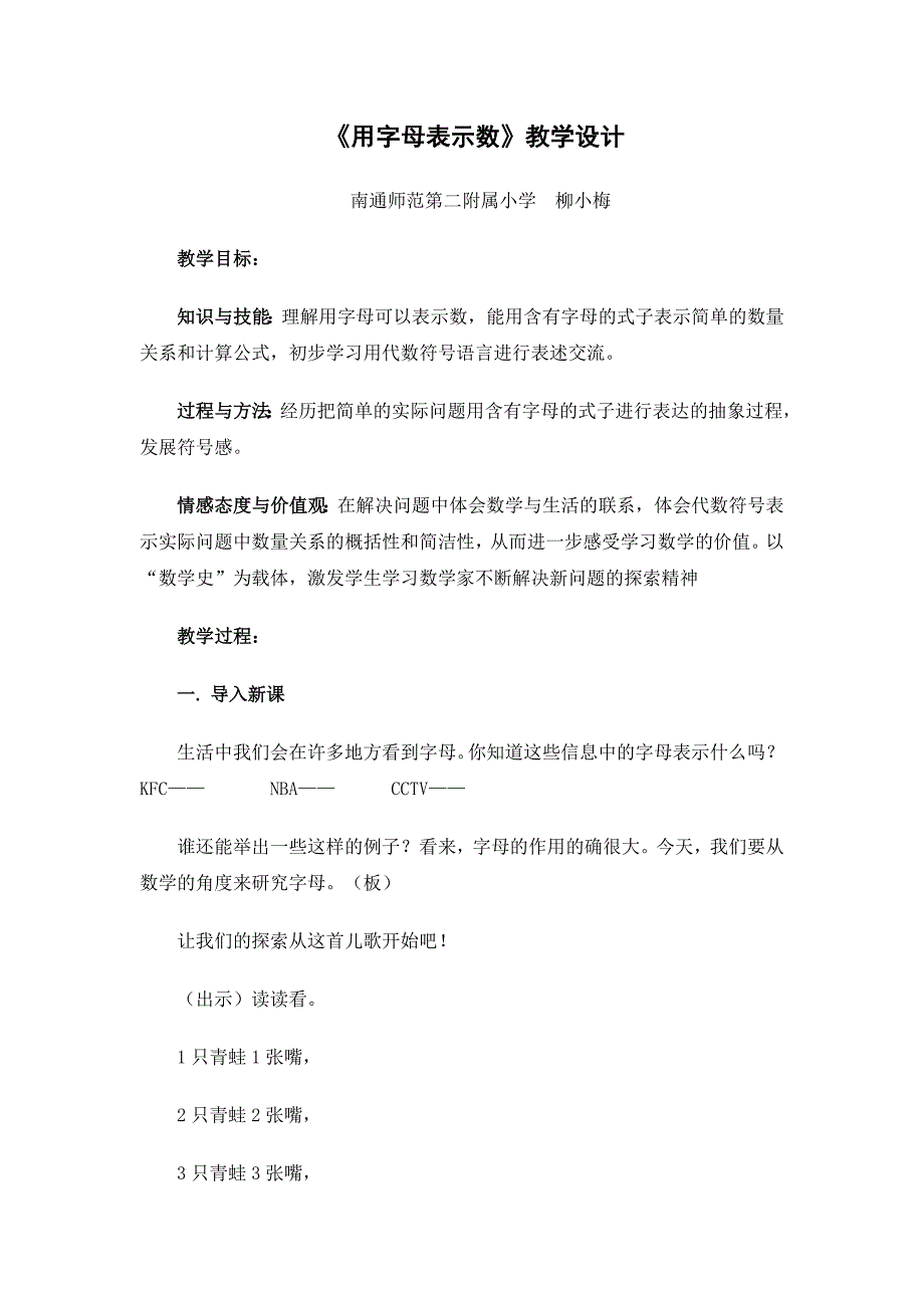 用字母表示数教学设计.doc_第1页