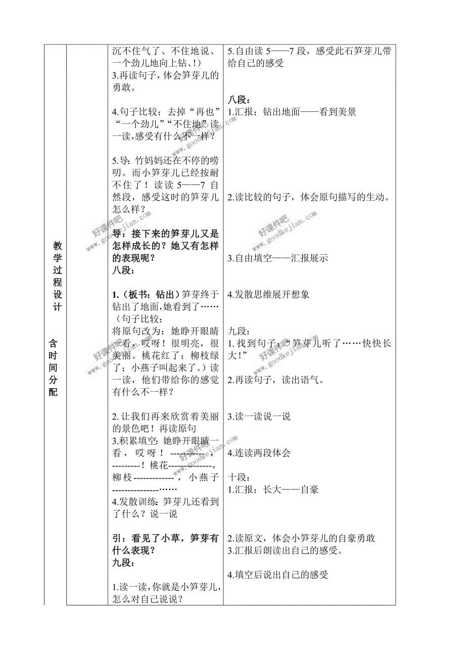 北京版三年级下册语文教案笋芽儿3_第5页