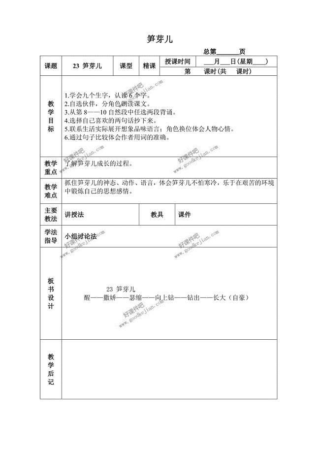 北京版三年级下册语文教案笋芽儿3