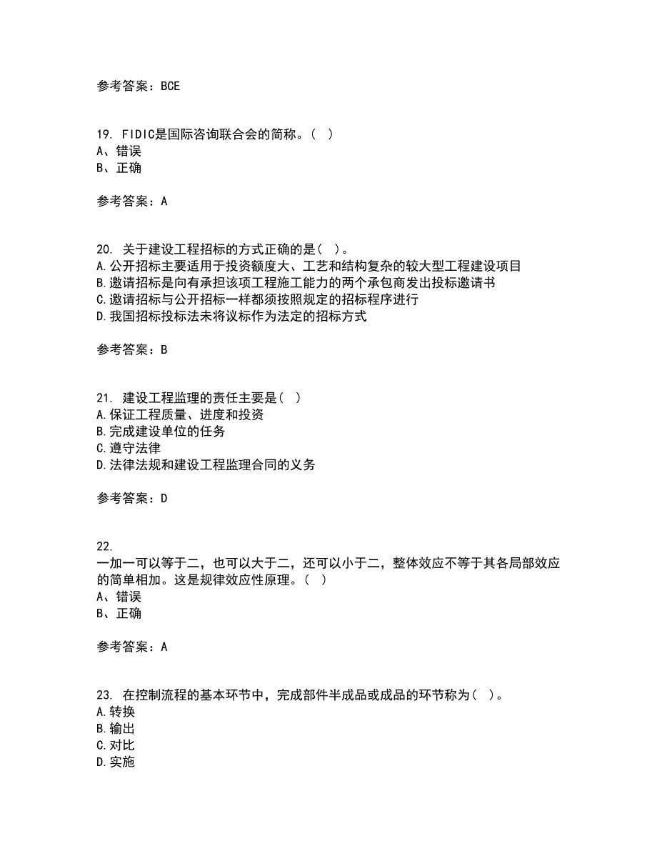 北京交通大学21春《工程监理》在线作业三满分答案83_第5页