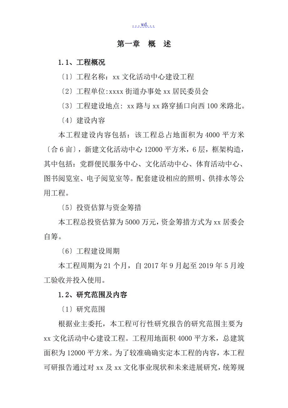 文化体育活动中心建设项目可行性实施分析的报告_第3页