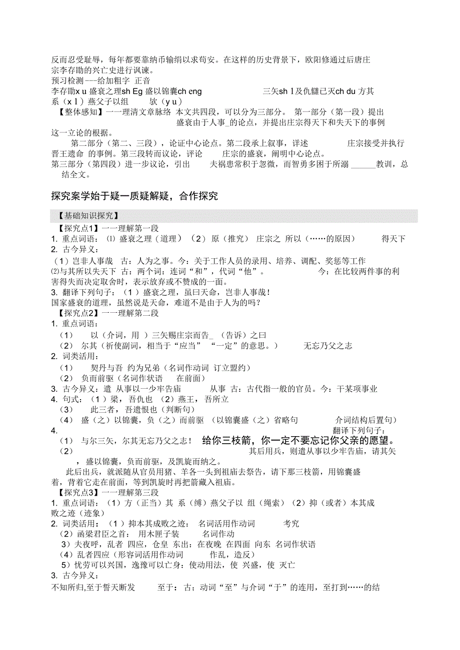 伶官传序导学案(教师)_第2页