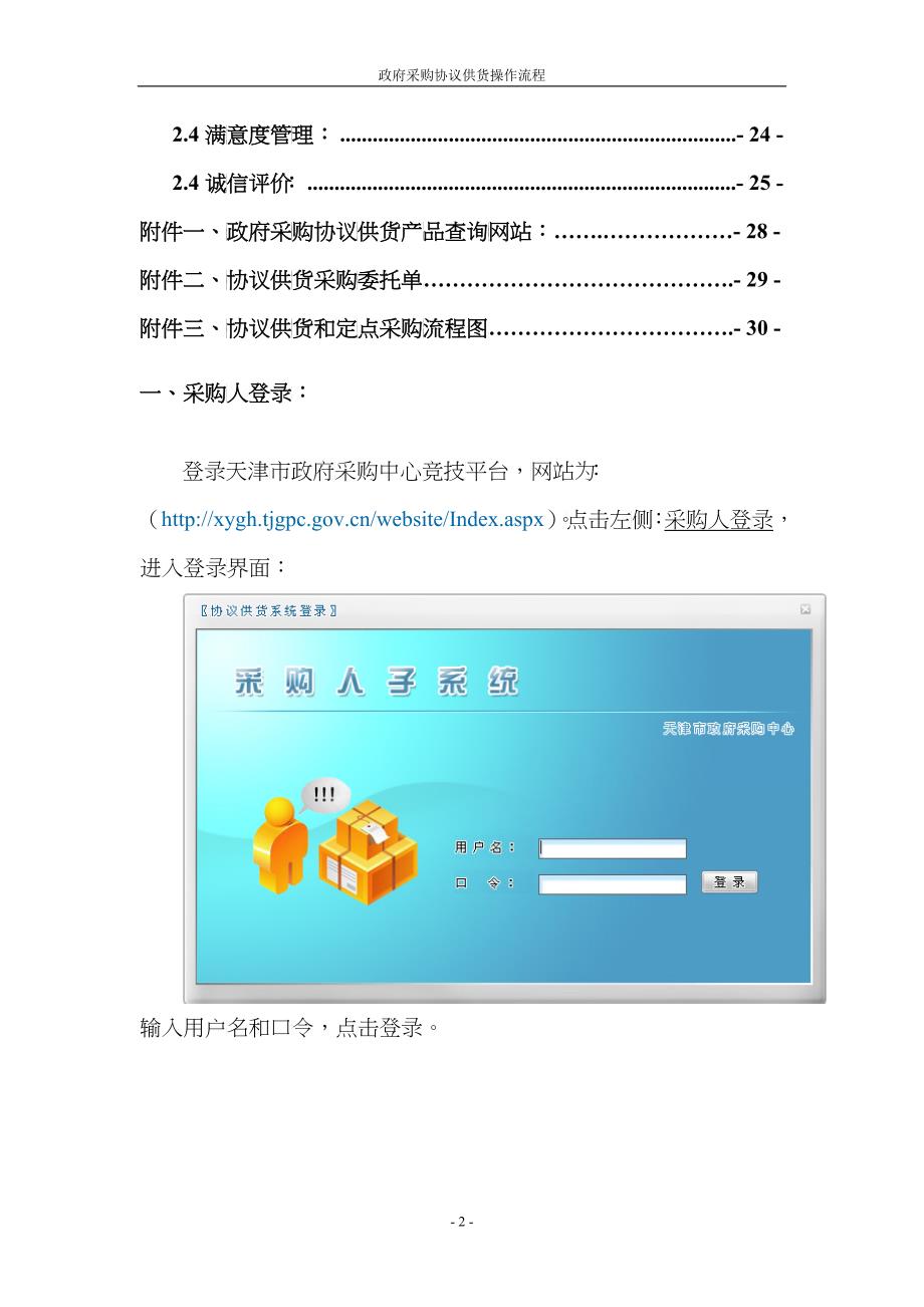 政府采购协议供货网上操作流程_第2页
