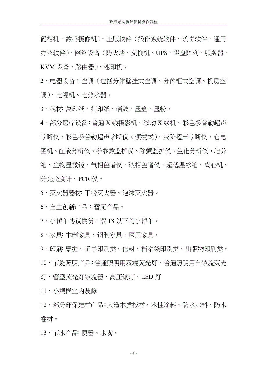 政府采购协议供货网上操作流程_第4页