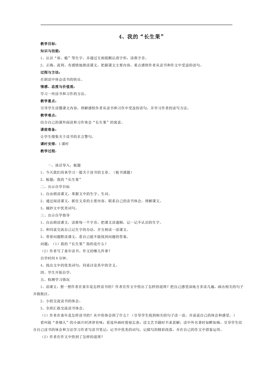 《长生果》教学设计 (2)_第1页